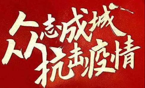 抗擊疫情，安徽政協(xié)委員在行動(dòng)（二）