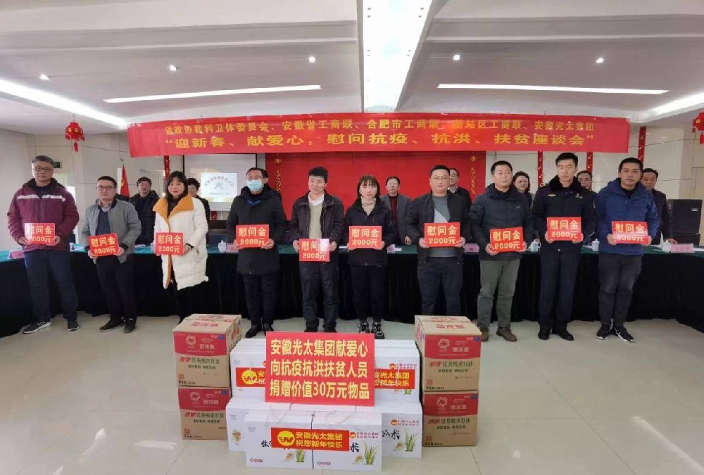 30萬元真金白銀發(fā)給基層！光太集團(tuán)大力表彰抗疫防洪脫貧先進(jìn)人物