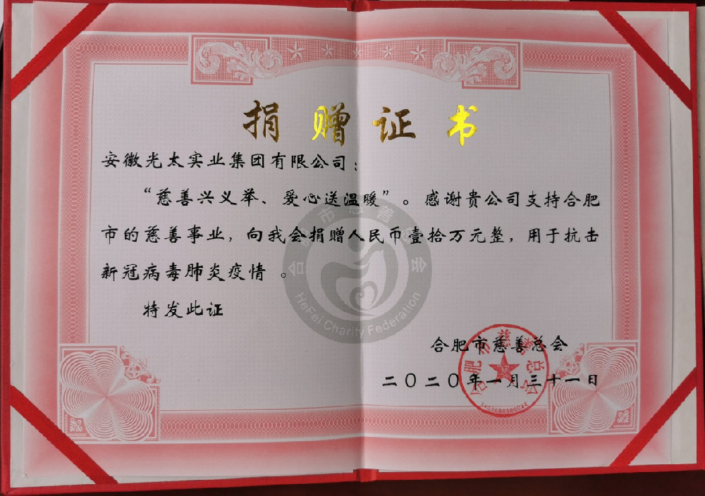 同風(fēng)雨共患難，安徽光太集團(tuán)為打贏疫情戰(zhàn)添助力