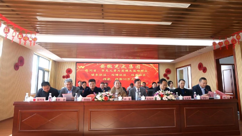 弘揚正氣踐初心、光太慰問暖新春